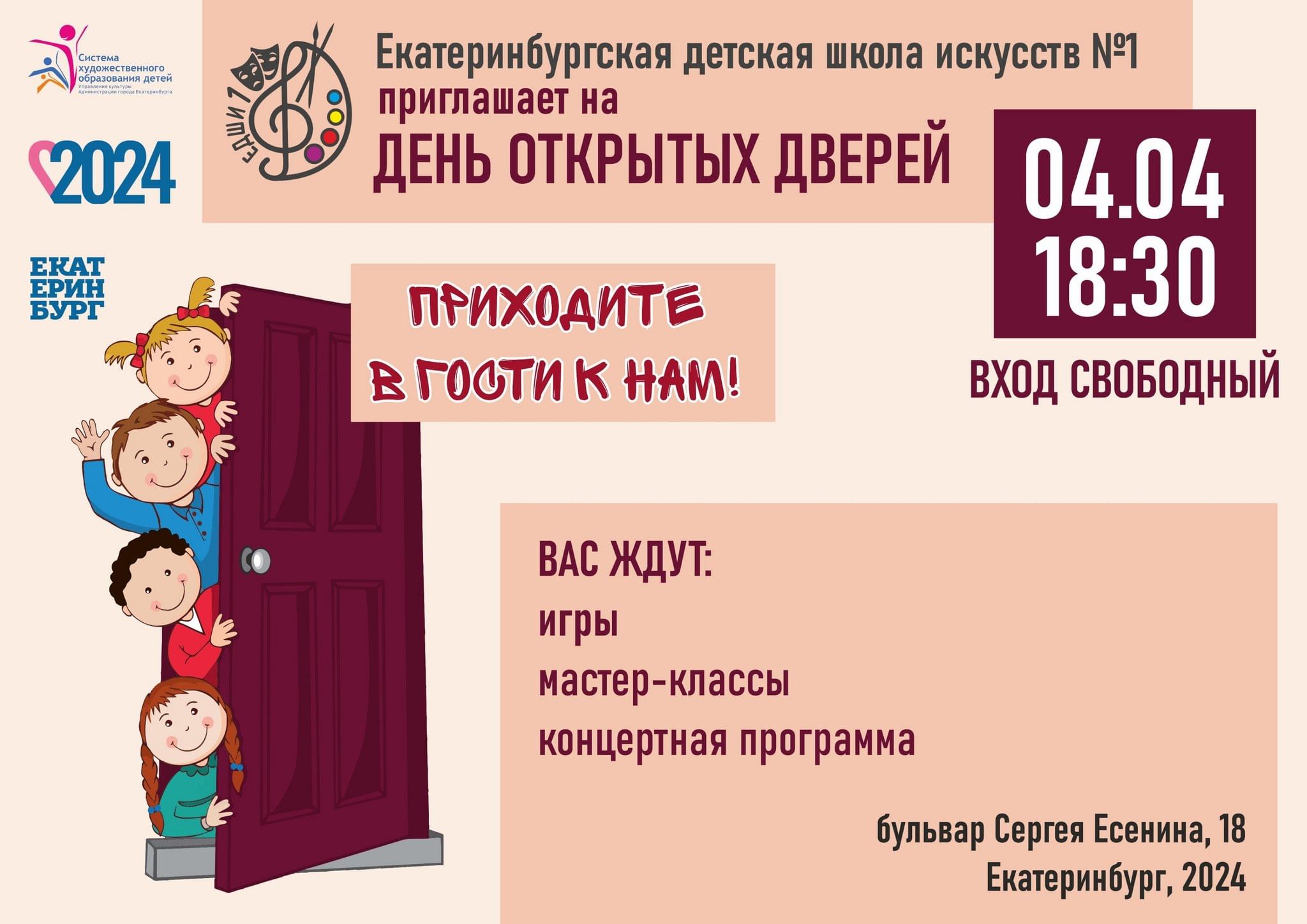 День открытых дверей 2024, Екатеринбург — дата и место проведения,  программа мероприятия.