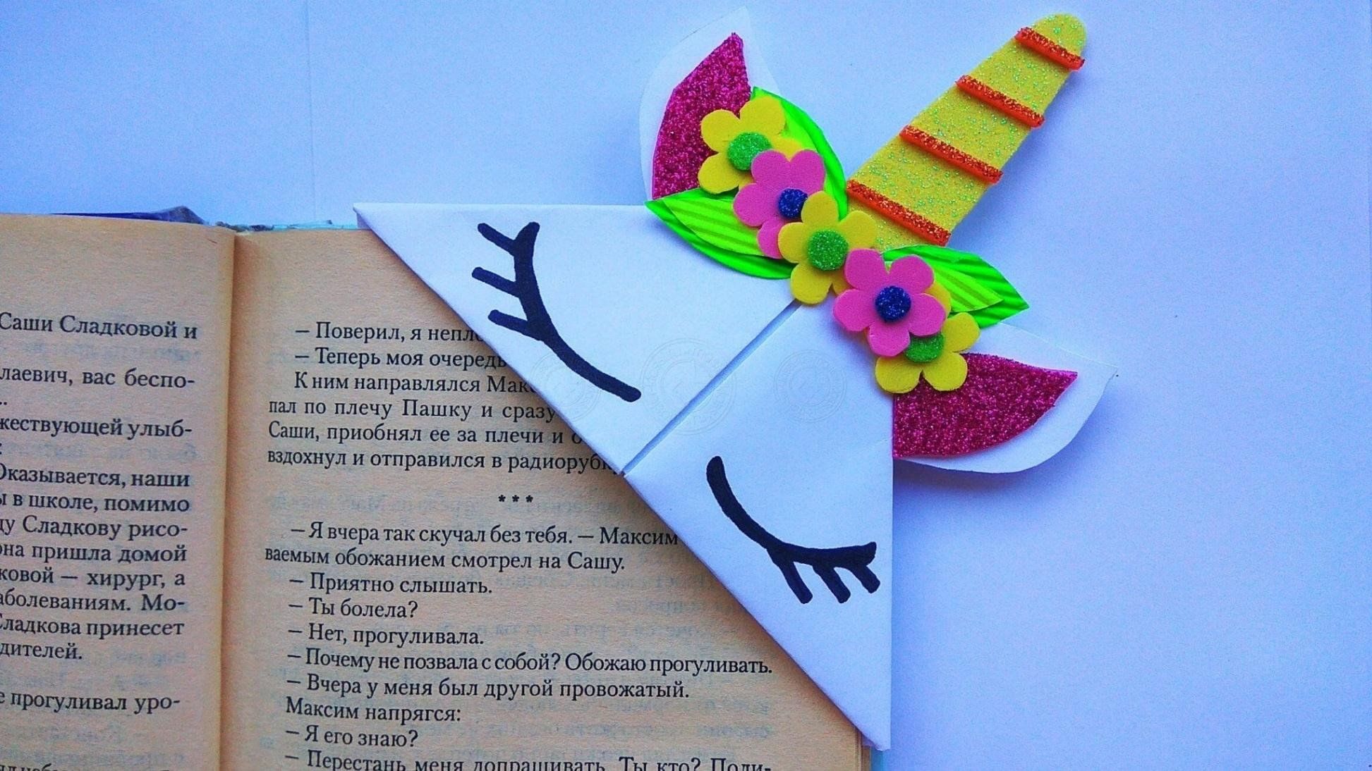 Закладки для книг проект