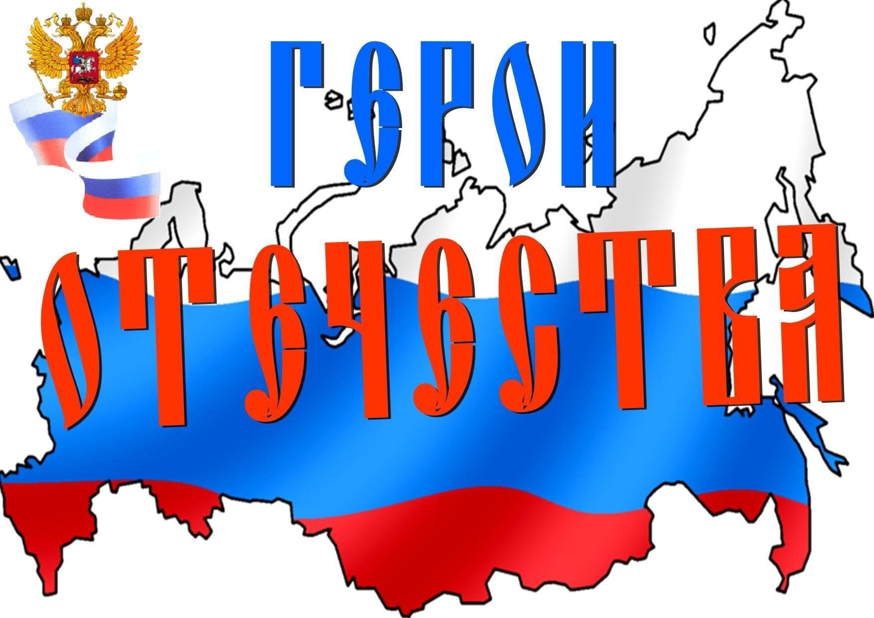 Наши герои картинка