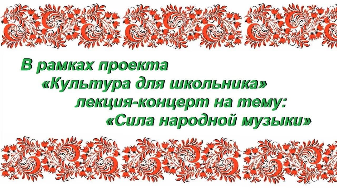 Сила народная