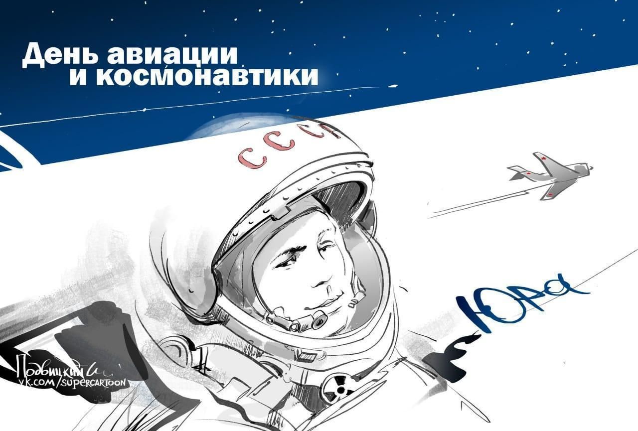 Когда у нас день космонавтики. День космонавтики. Международный день авиации и космонавтики. С днем космонавтики открытки. С днем авиации и космонавтики открытки.
