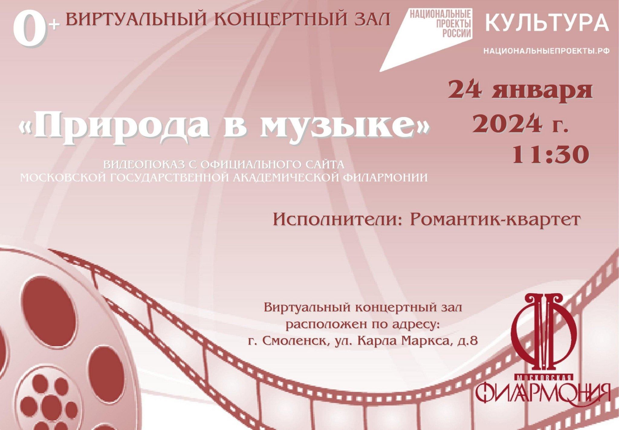 Билеты на концерт смоленск 2024