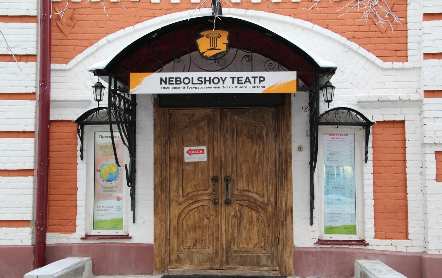 ульяновский театр