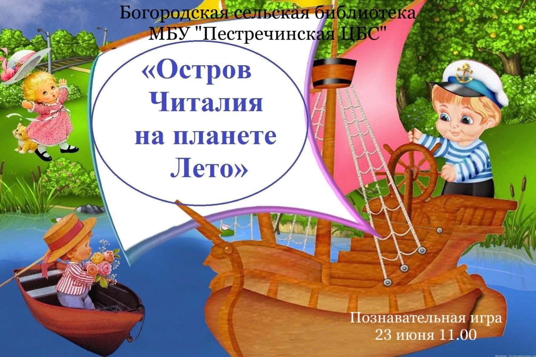 Остров Читалия на планете Лето!» 2023, Пестречинский район — дата и место  проведения, программа мероприятия.