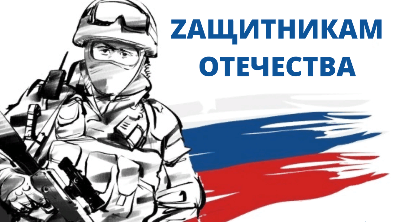 2025 год защитника отечества логотип распечатать