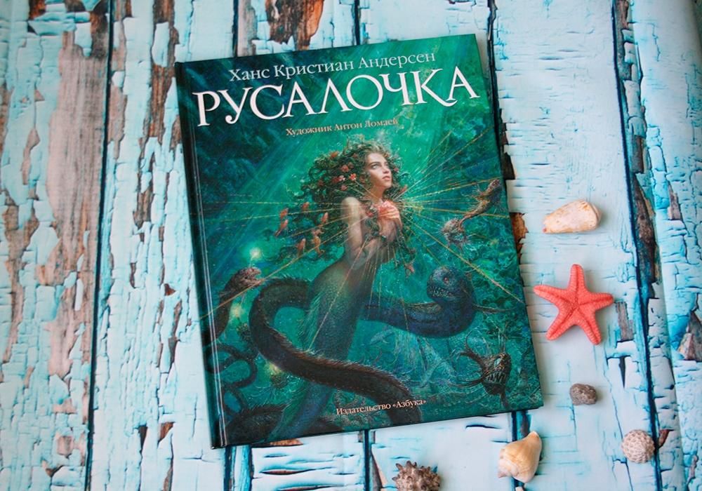План г х андерсена русалочка