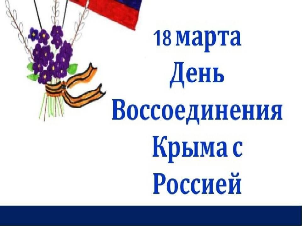 Проект крымская весна 2014 для школьников