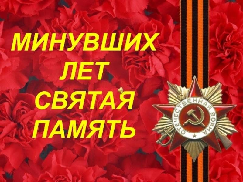 День священной памяти