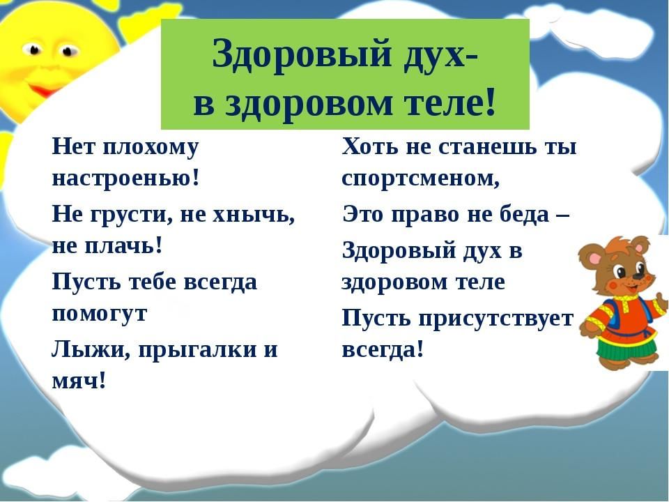 В здоровом теле здоровый дух проект 5 класс