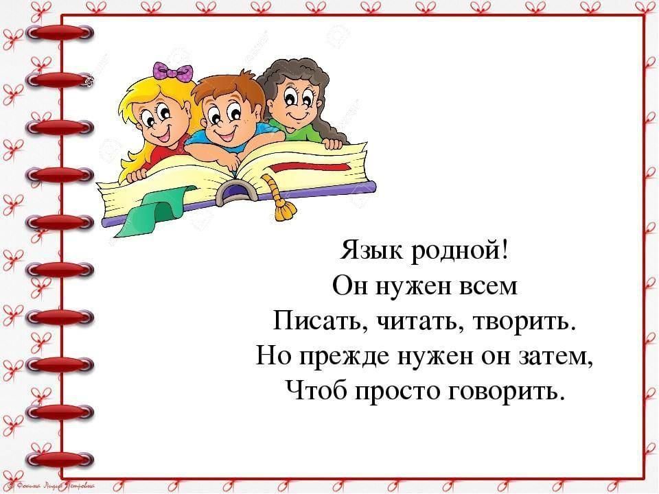 Проект мой родной язык русский
