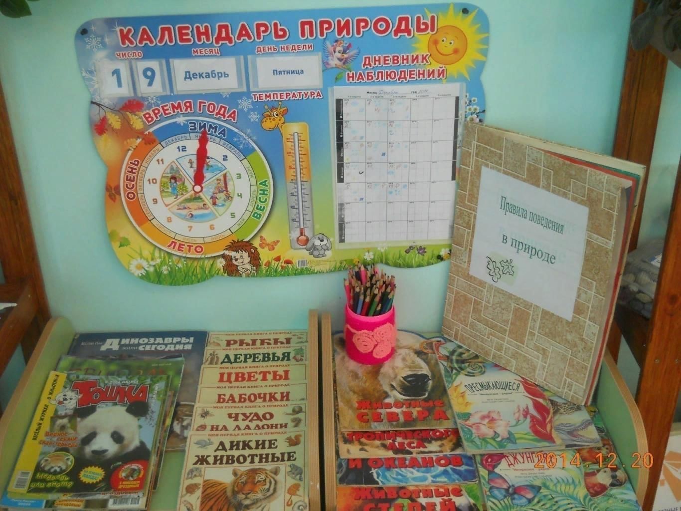 Уголок календаря в детском саду