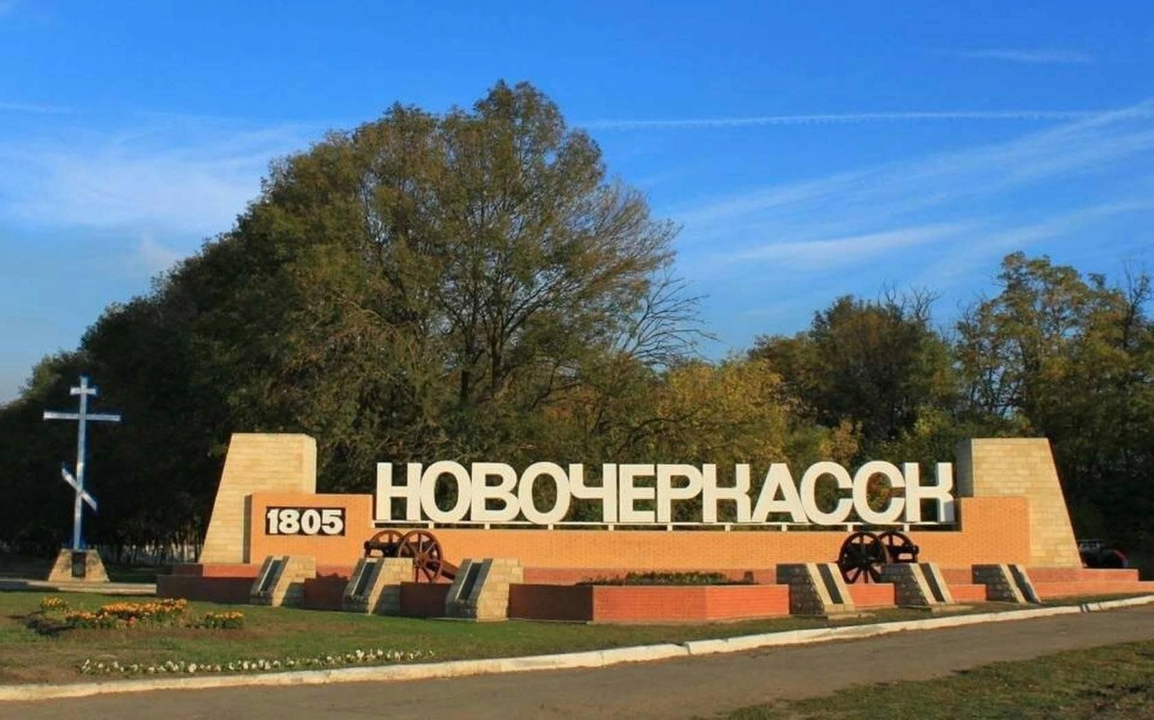 Стелла город Новочеркасск