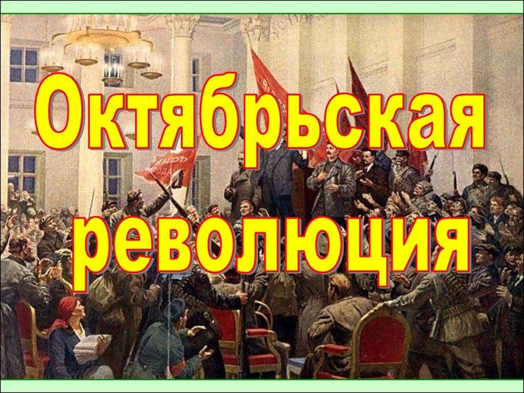 1917 год в истории россии презентация