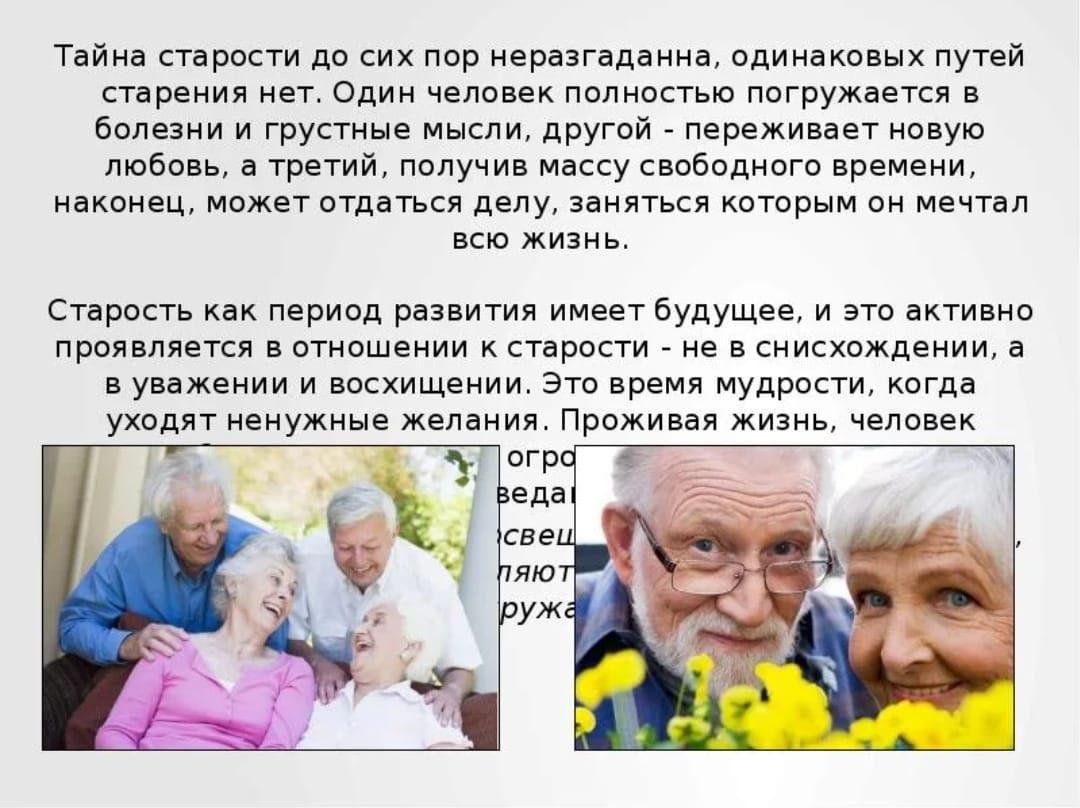 С самого детства и до глубокой старости. Сообщение на тему старость. Старость для презентации. Старческий Возраст презентация. Мысли на тему возраста.