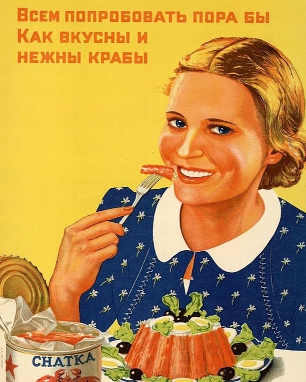 Александр Миллер. Всем попробовать пора бы как вкусны и нежны крабы (фрагмент). 1938. Российская государственная библиотека, Москва