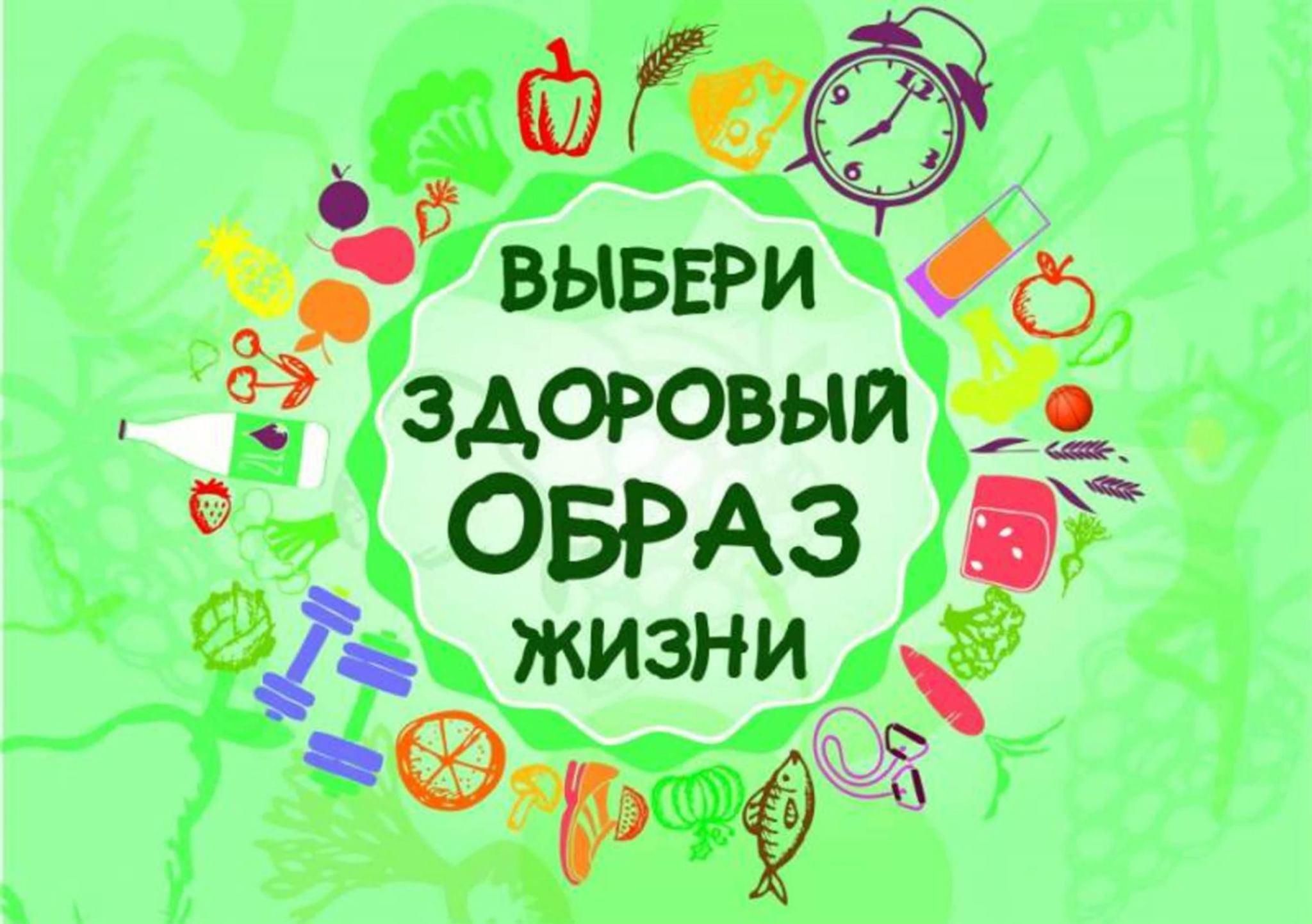 Слоган о здоровом образе жизни