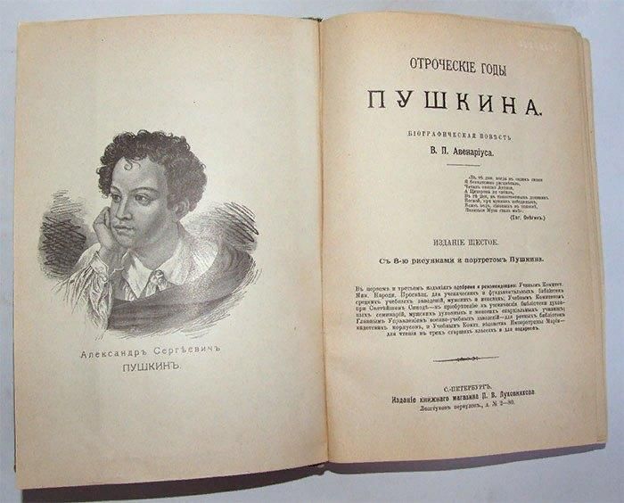 Стихотворения пушкина 19 века