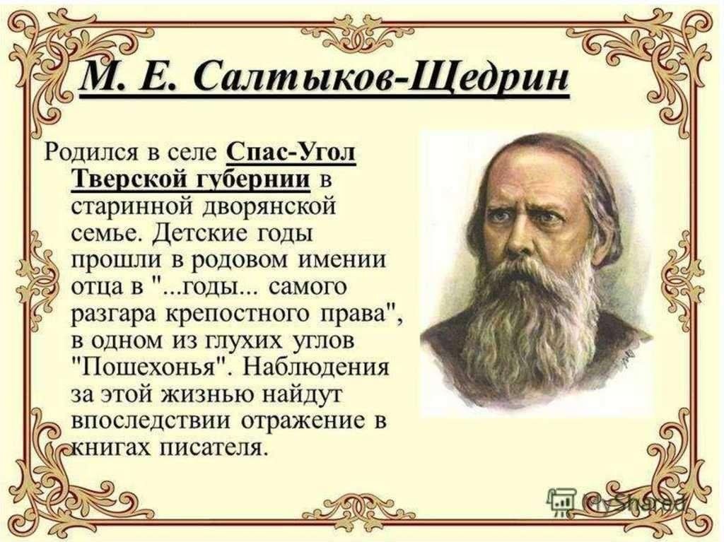 Б м е салтыков щедрин