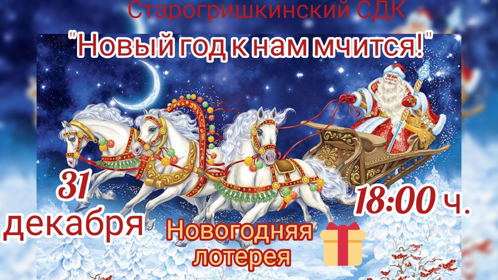 Проект новый год к нам мчится Новый год к нам мчится" 2022, Менделеевский район - дата и место проведения, про