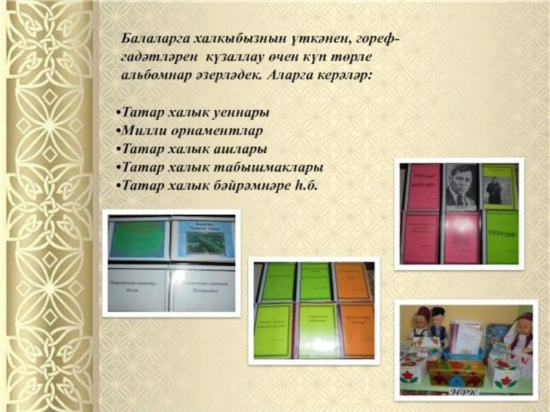 Проект патриотик тэрбия презентация белэн