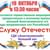 «Служу Отечеству»