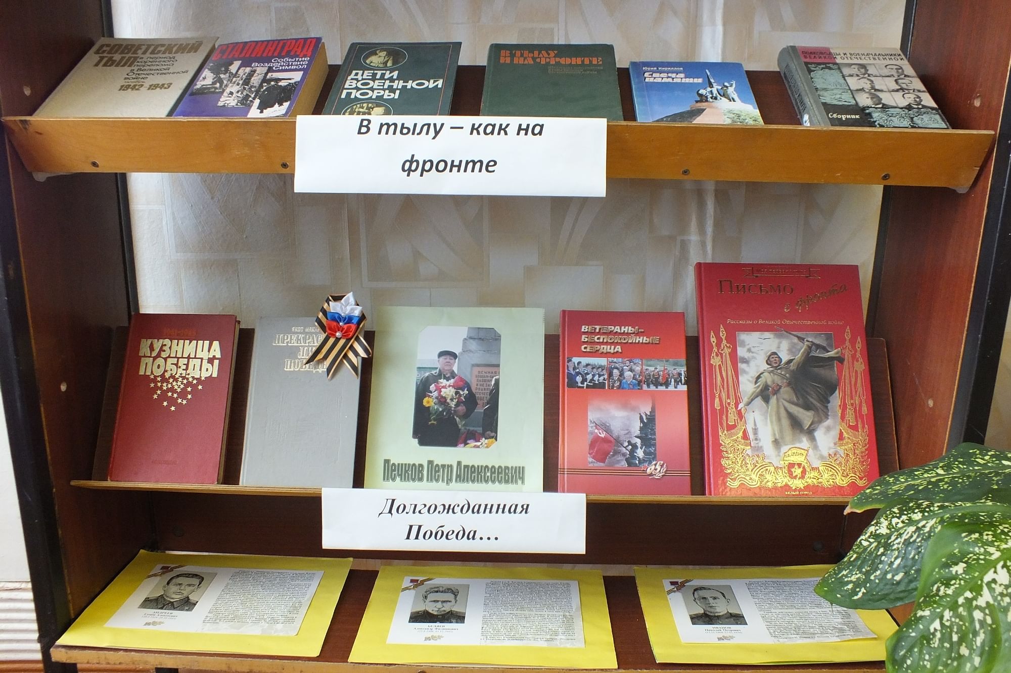 Выставка ко Дню Победы в библиотеке