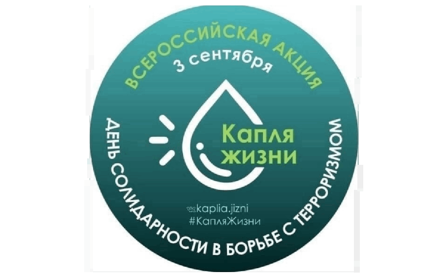 Картинка капля жизни