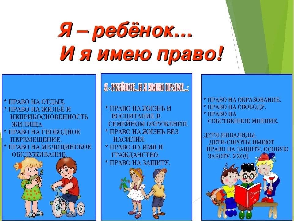 Почему необходима защита прав ребенка. Классный час по правам ребенка. Правовое воспитание детей. Классный час правовое воспитание.