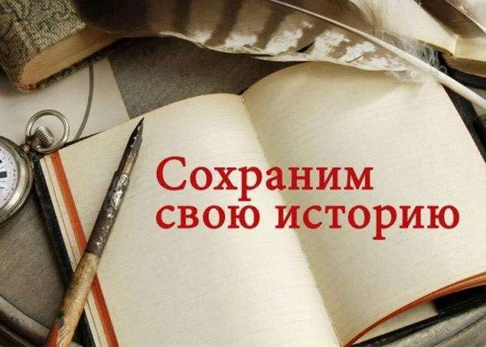 Сохраним историю вместе проект