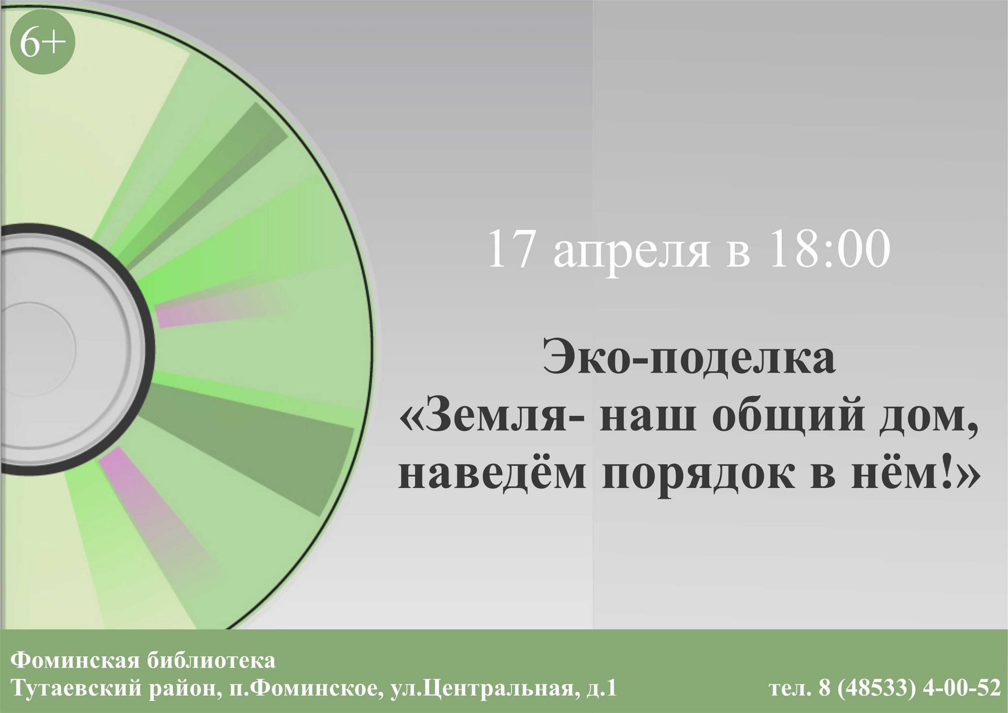 Мастер-класс по созданию эко-поделки «Земля- наш общий дом, наведём порядок  в нём!» 2023, Тутаевский район — дата и место проведения, программа  мероприятия.