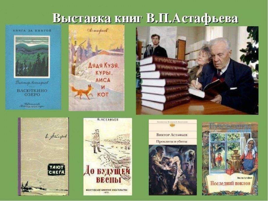 Литературная гостиная астафьев