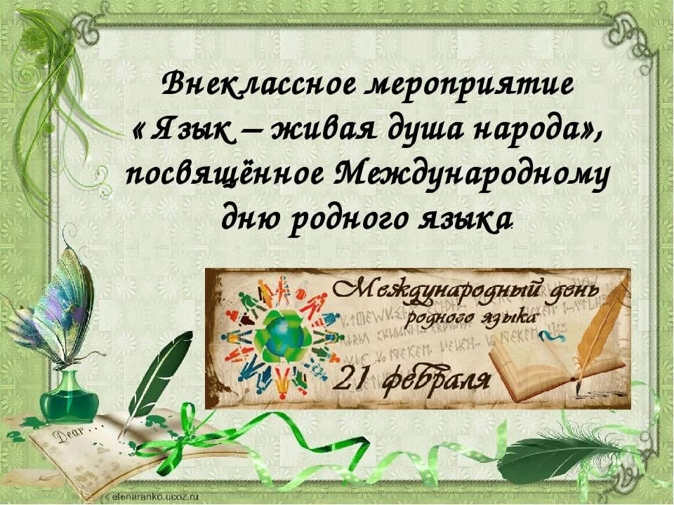 Родной язык картинки