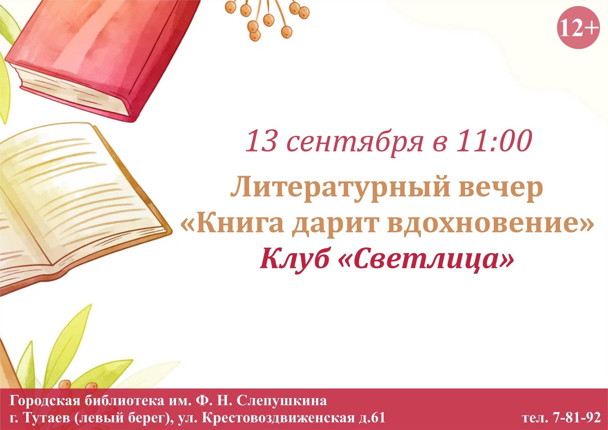 подарите вдохновение