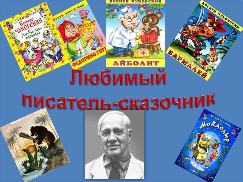 Проект по литературному чтению мой любимый писатель
