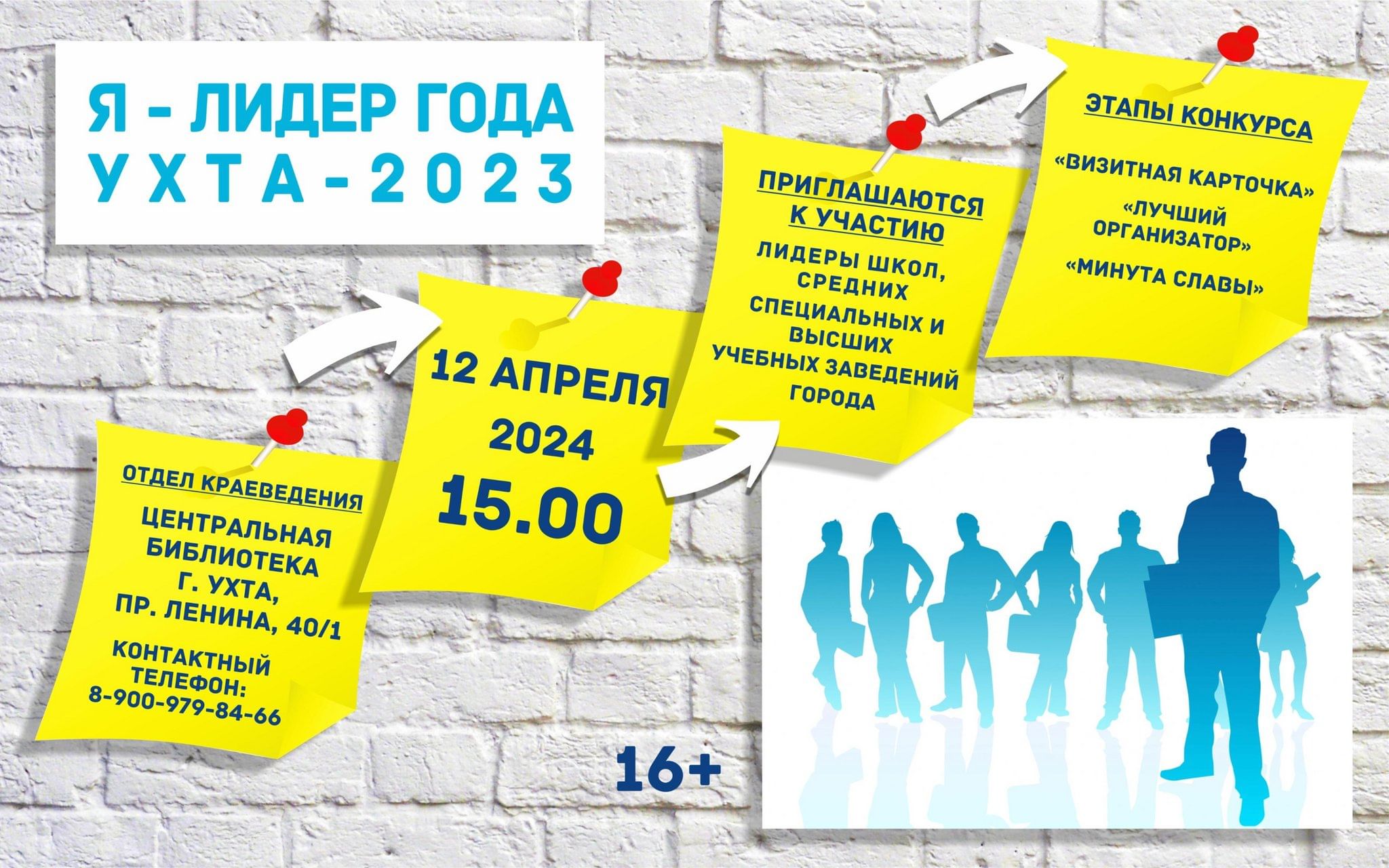 Я — Лидер года. Ухта-2023» 2024, Ухта — дата и место проведения, программа  мероприятия.