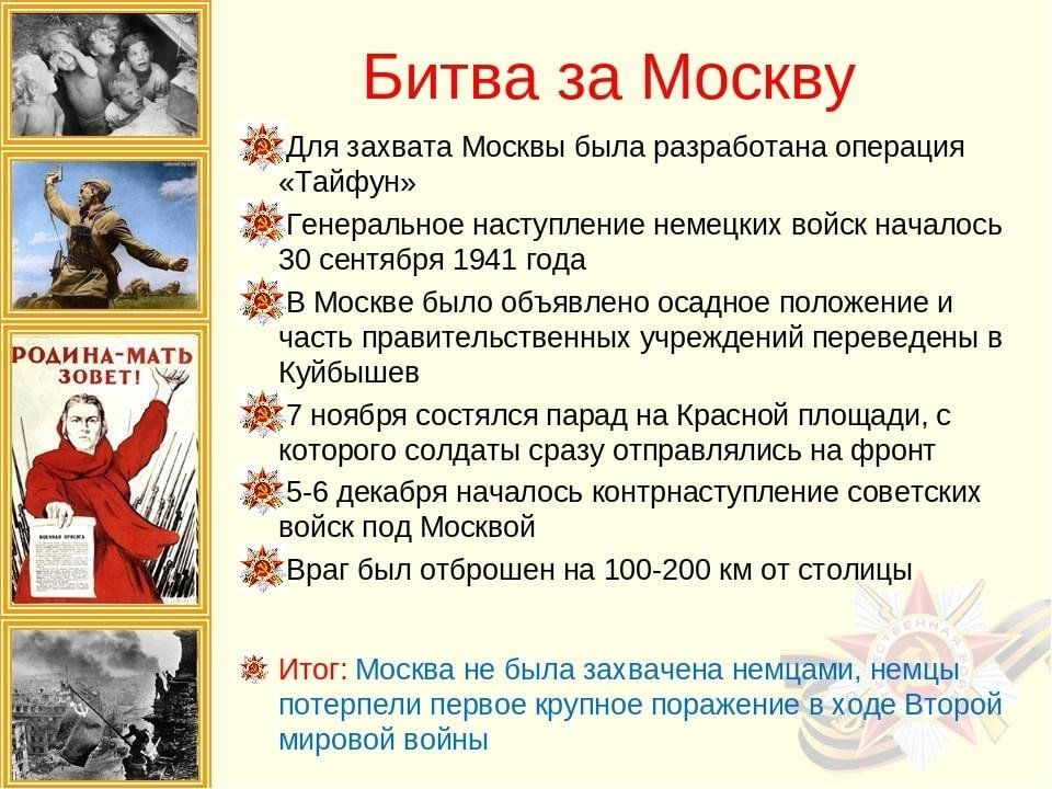Битва за москву 1941 оборонительный этап. Периодизация битвы битва под москвой. Периоды московской битвы. Этапы борьбы за москву. Московская битва вов дата.