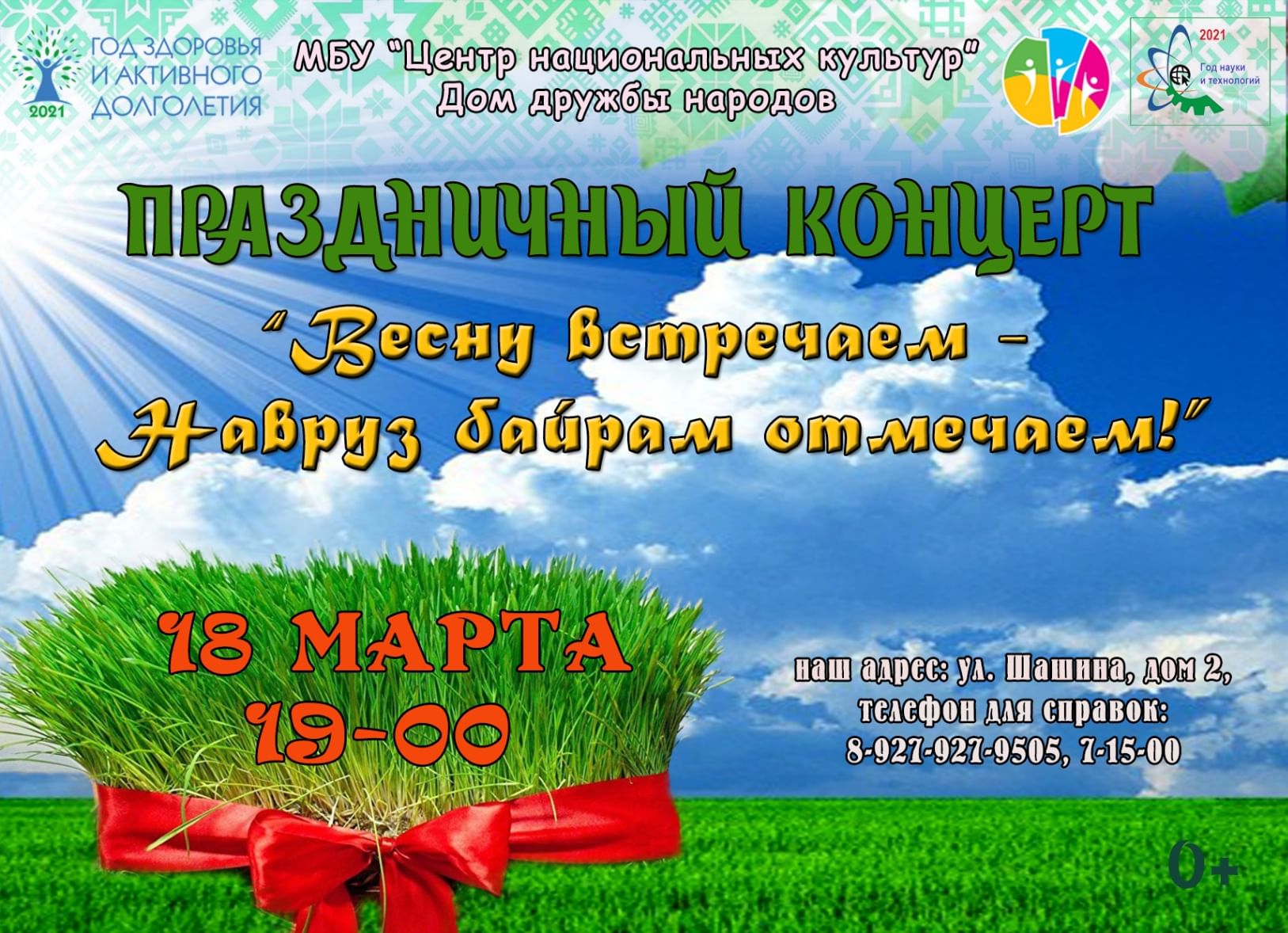 Поздравление с наврузом на таджикском языке. Навруз байрами. С праздником Навруз. Навруз плакат. Афиша к празднику Навруз байрам.