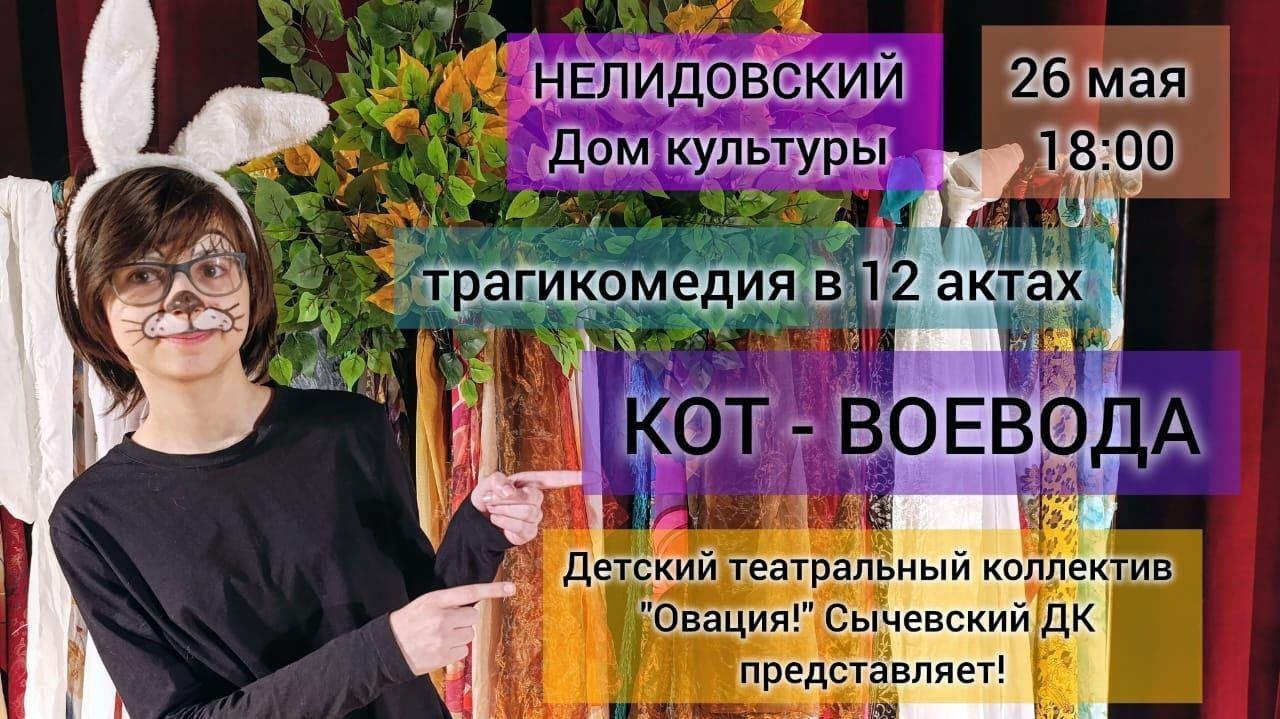 Кот–воевода 2024, Волоколамский район — дата и место проведения, программа  мероприятия.