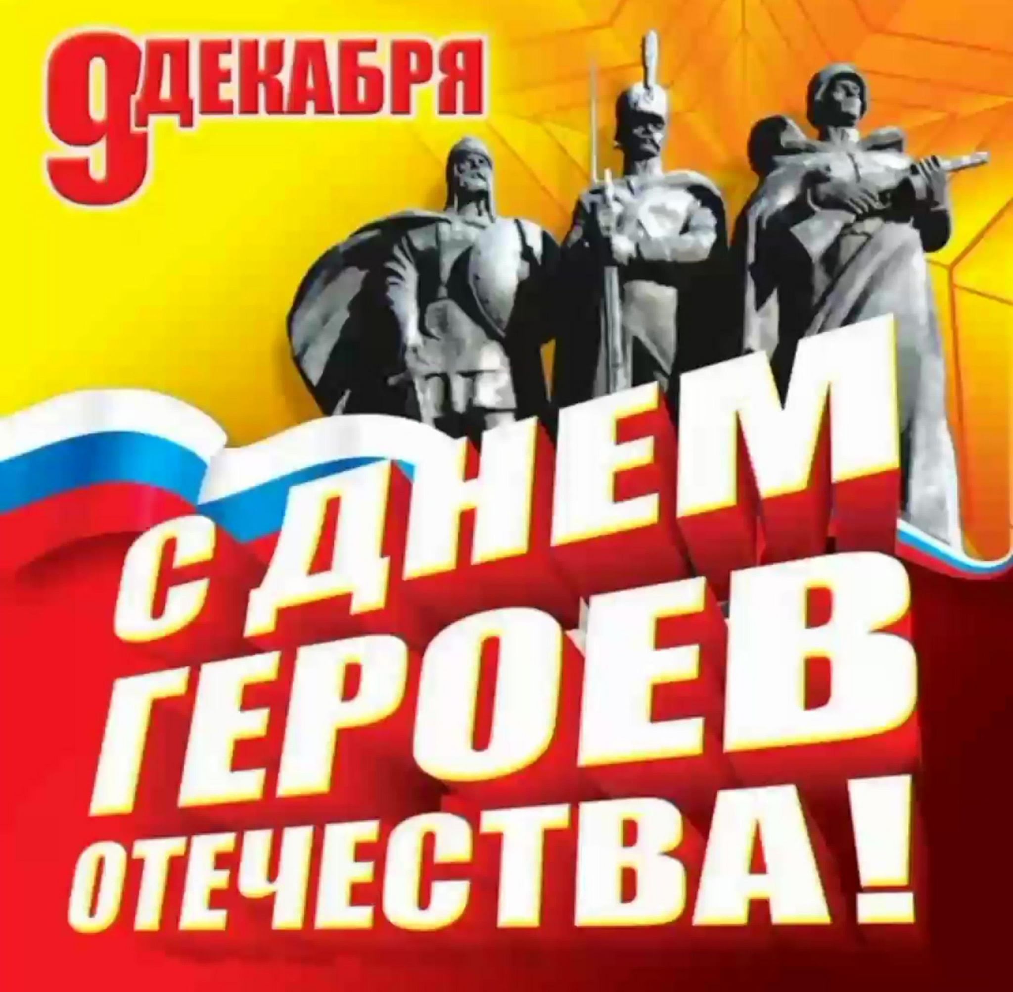 Бали просп героев отечества 8 фото Познавательный час, посвящённый Дню Героев Отечества "Герой России моей" 2021, М
