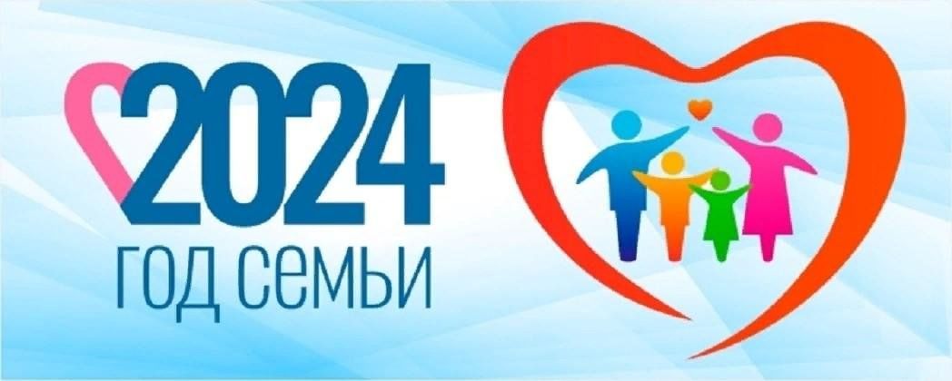 Проекты год семьи в россии