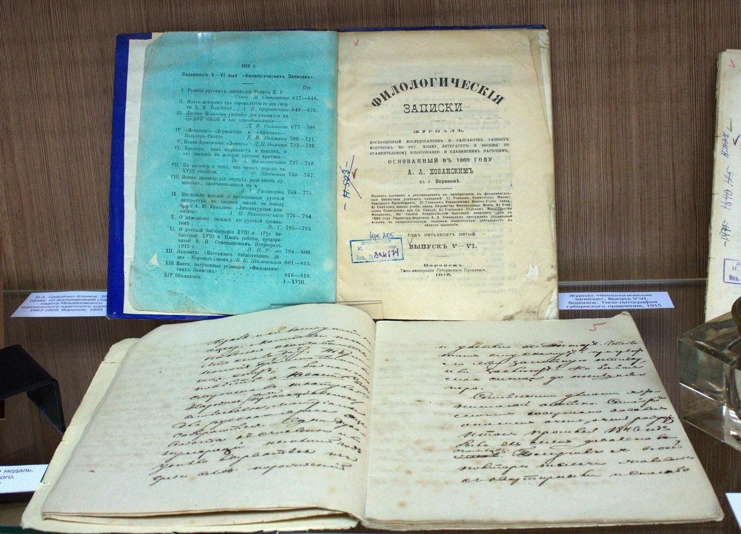 Филологические письма. Филологические записки» а. Филологические письма. А. Филологические письма.