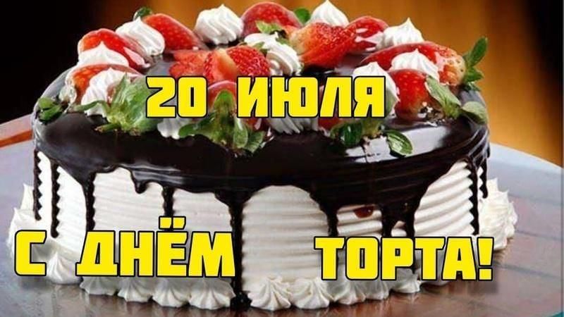 Картинки 20 июля