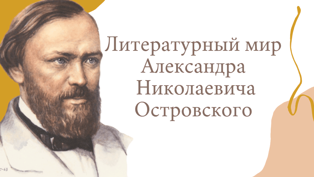 Цитаты островского