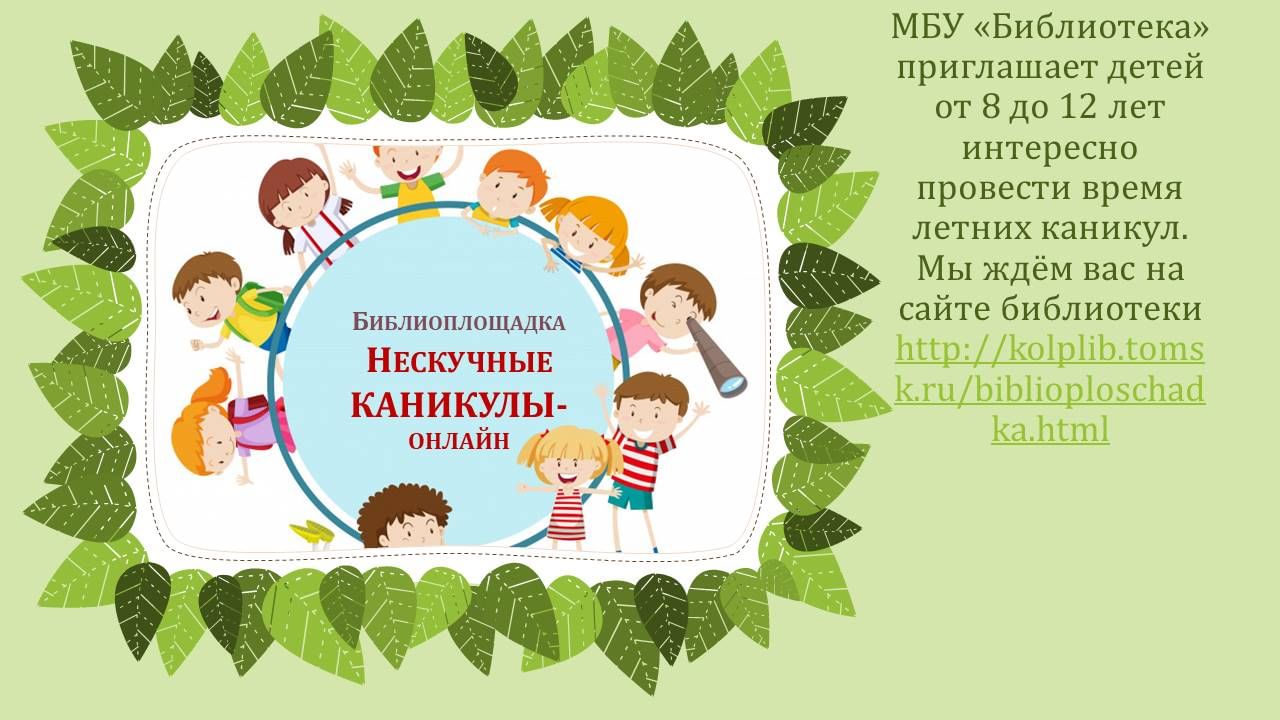 Нескучные каникулы картинки