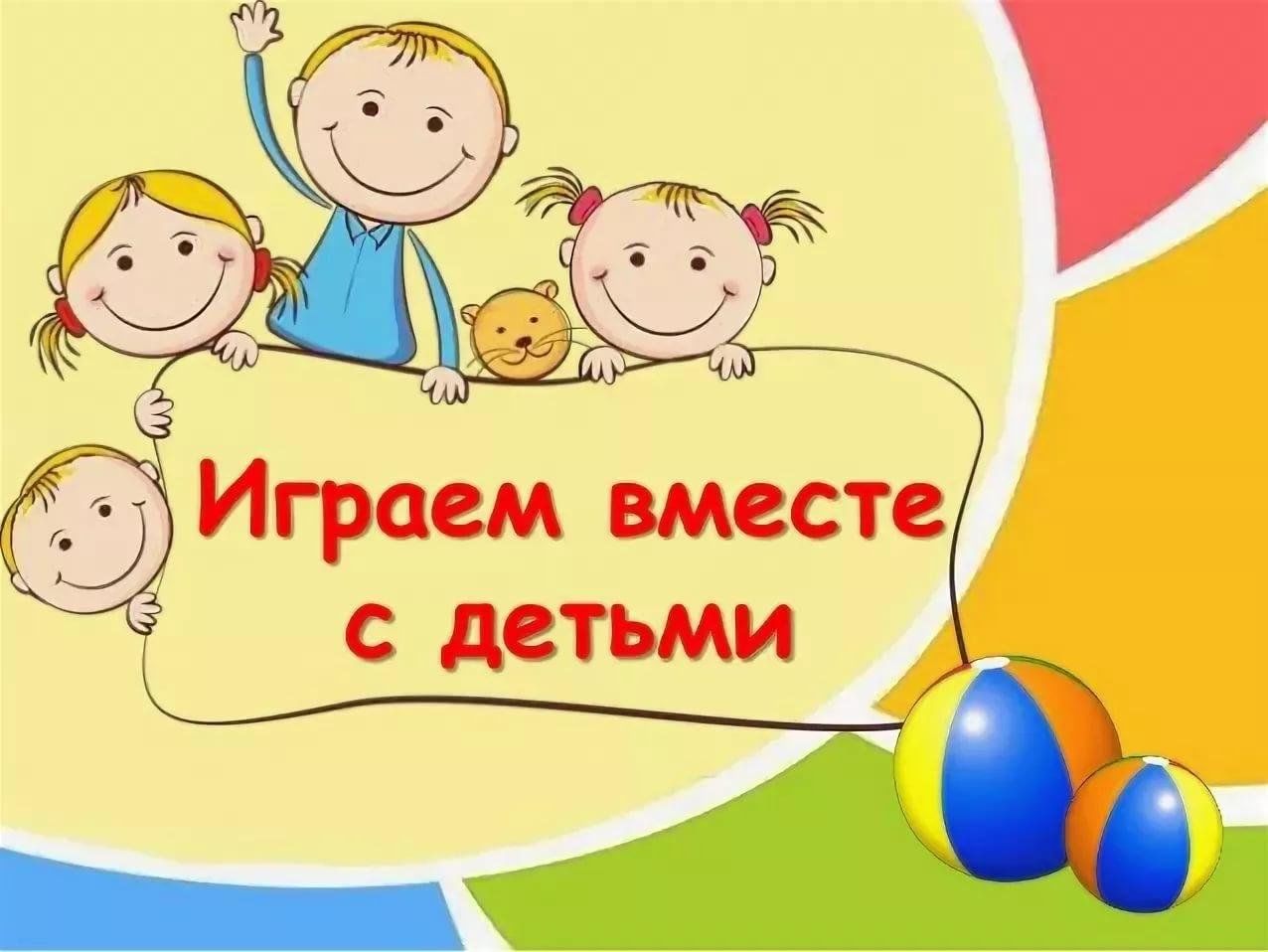 Дети надпись картинка