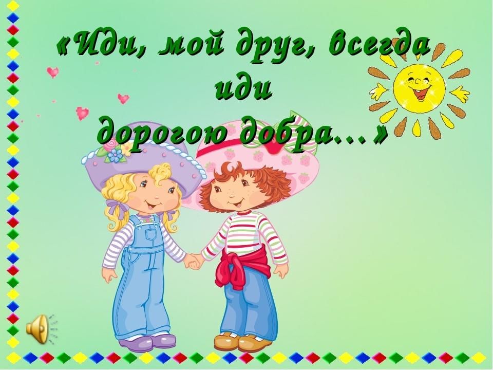 Дорога добра картинки к песне