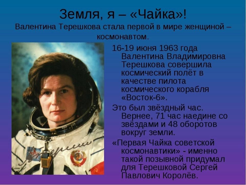 Валентина терешкова картинки