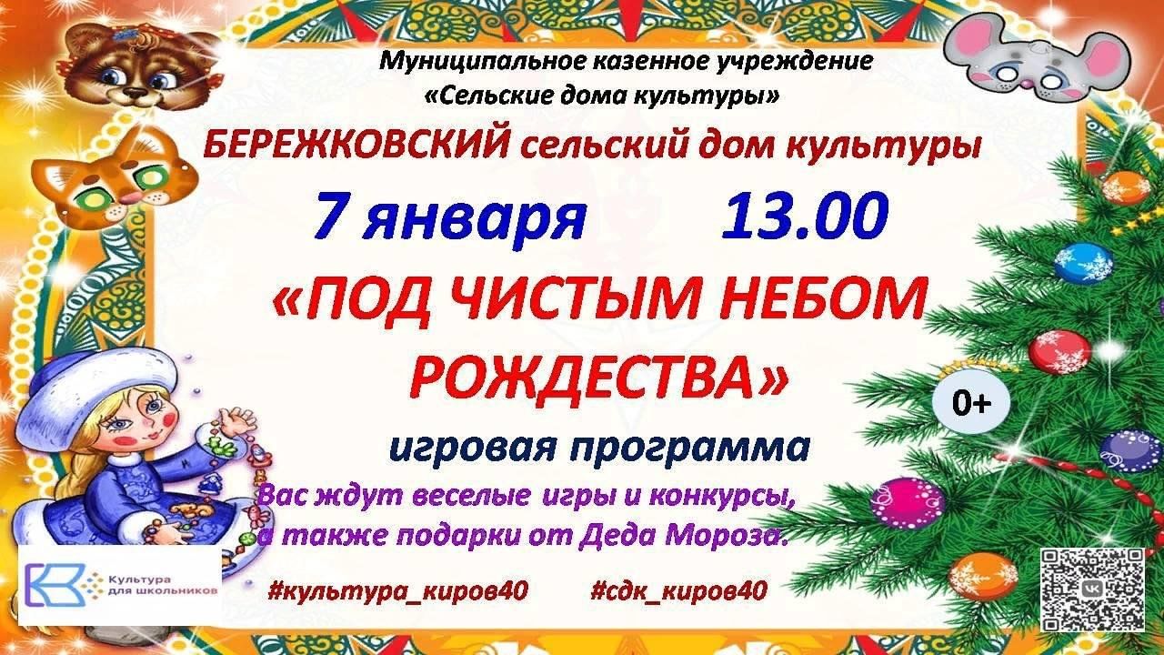 Под чистым небом Рождества 2024, Кировский район — дата и место проведения,  программа мероприятия.