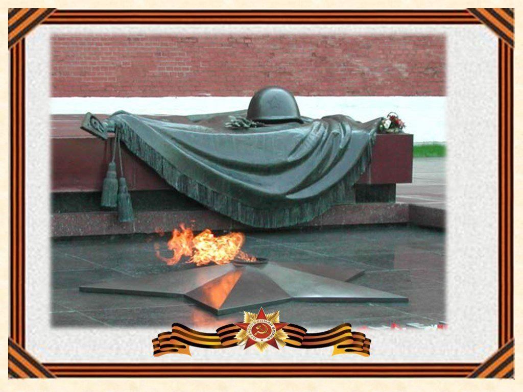 Памятный момент. Могила неизвестного солдата Москва. Могила неизвестного солдата Обелиск. Памятник неизвестного солдата в Кремле. Мемориал памяти неизвестного солдата.