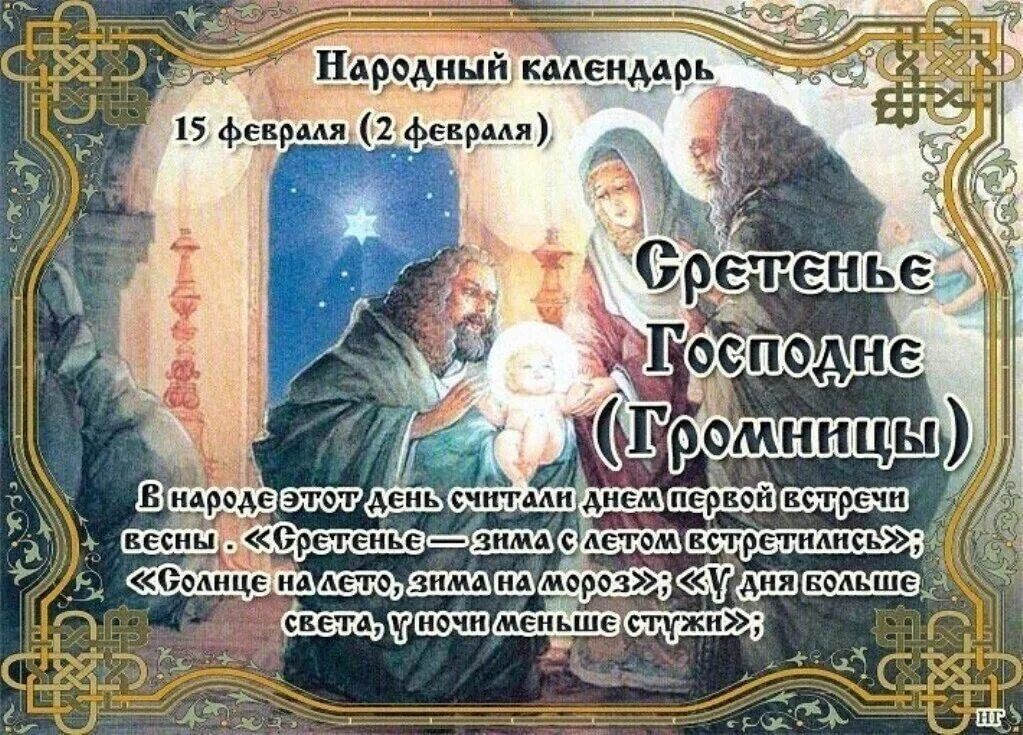 15 января день календаря
